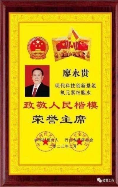 量子氢氧健康第一人长寿哥(廖永贵院士) 让科学量氢氧品牌走向世界!